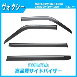 90ヴォクシー 純正サイドバイザー新品未使用品 ヴォクシー サイドバイザー（RVワイドタイプ） トヨタ純正部品 ZWR80W