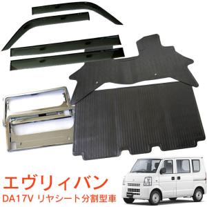 エブリイワゴン スズキ純正品 エブリイバン エブリーワゴン DA17V