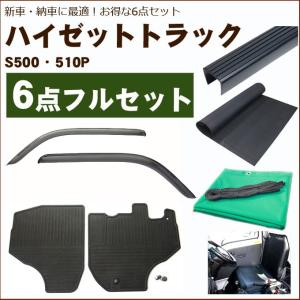 ダイハツ ハイゼットトラック/ジャンボ S500/510P 6