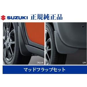 スズキ 純正 ジムニー シエラ / ノマド JB/JC74W マッドフラップ ジムニー ジムニーシエラ JB74W/ジムニーノマド JC74W