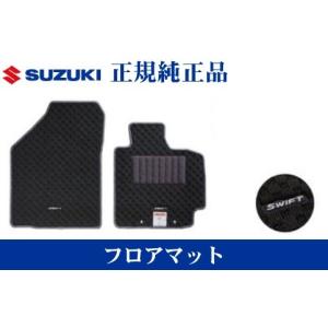 スイフト SUZUKI スズキ 純正 フロアマット ジュータン 1台分 プルミエ