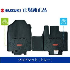 スペーシア SUZUKI スズキ 純正 フロアマット トレー 1台分 75901 