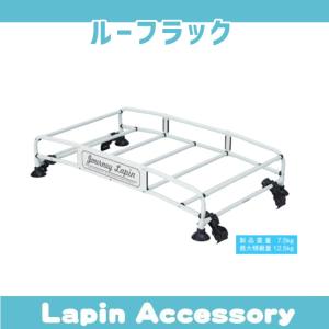 ラパン ルーフキャリア ルーフラック HE21S ラパン ルーフラック スズキ純正部品 パーツ オプション