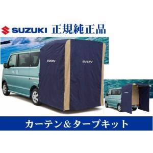 エブリィワゴン用カーテン＆タープキット エブリイワゴン カーテン＆タープキット(標準ルーフ車用