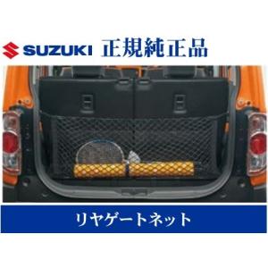 スズキ純正品 ハスラー MR31/MR41S カーテン＆タープキット