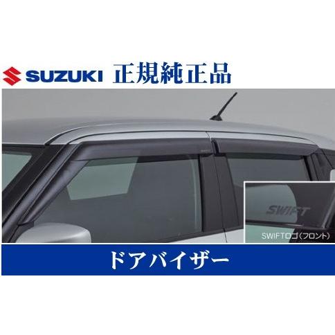 スズキ純正品 スイフト/ハイブリッド/RS/スポーツ ZC13S ZC53S ZD83S ZD53S...