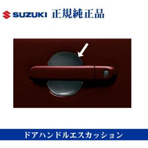 クロスビー スズキ純正品 MN71S ドアハンドルガーニッシュ 樹脂