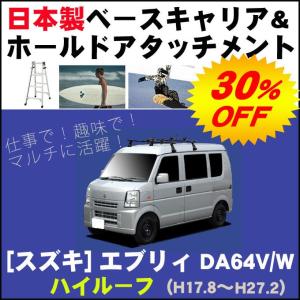 ラパン スズキ HE21S ベースキャリア&ホールドアタッチメント 用途多彩