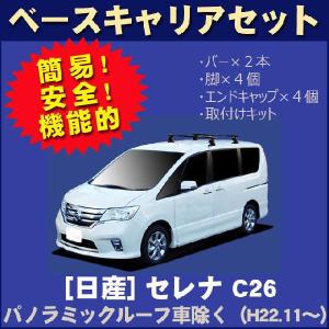 サン自動車工業 セレナ ヒッチメンバー C26 NC26 FNC26 FPC26 FNPC26