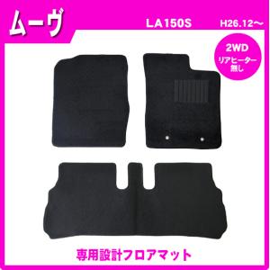 ダイハツ（DAIHATSU） ムーヴ LA150S/LA160S 純正型フロアマット(無地