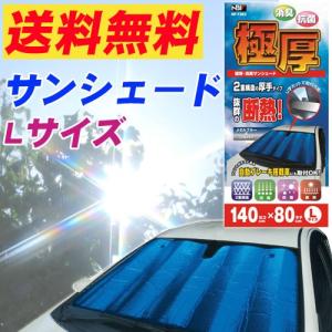 日本ボデーパーツ工業 極厚 消臭 断熱 日よけ サンシェード LLサイズ