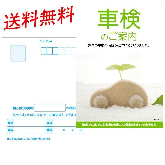 車検のご案内/フォトデザイン お知らせはがき DM ポストカード 100枚