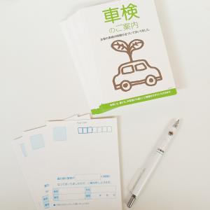 車検のご案内/イラストデザイン お知らせはがき...の詳細画像2