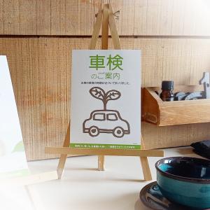 車検のご案内/イラストデザイン お知らせはがき...の詳細画像5