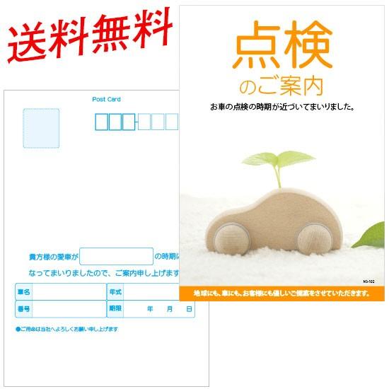 車 点検のご案内/フォトデザイン お知らせはがき DM ポストカード 100枚