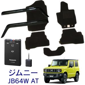 ジムニー JB64W(AT用) サイドバイザー＆フロアマット&ETC車載器｜netstage