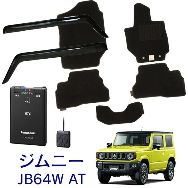 ジムニー JB64W(AT用) サイドバイザー＆フロアマット&amp;ETC車載器