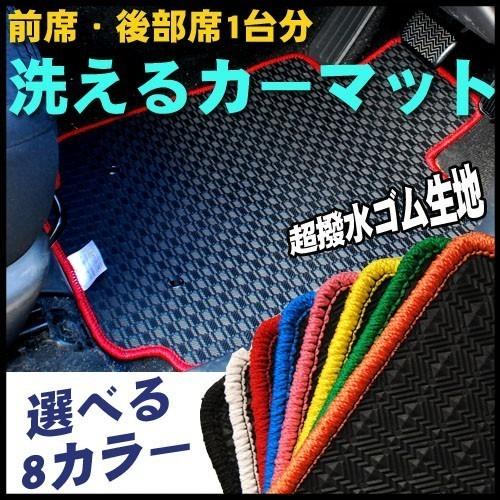 トヨタ シエンタ 170系(6・7人乗り) 平成27年7月〜令和4年7月/洗えるゴムマット