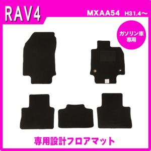 RAV4 MXAA54(ガソリン車) フロアマット カーマット(ブラック)｜netstage