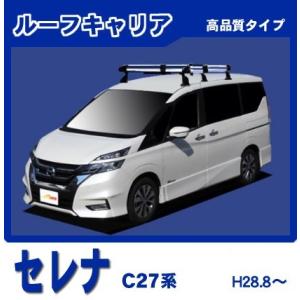 美品　TERZO  日産セレナ(C26系/C27系)用 ルーフキャリア取付3点セット　6か月使用 TERZO テルッツオ 日産 セレナ(C26系/C27系)用 ルーフキャリア取付3点