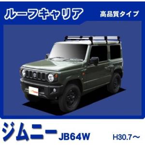 ジムニー JB23W(ルーフレール無車専用)ルーフキャリア 定番4本脚
