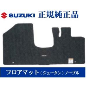 ハスラー スズキ純正品 MR31/MR41S フロアマット（ジュータン