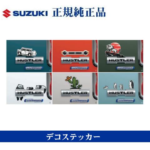 スズキ純正品 ハスラー ハスラータフワイルド MR92S MR52S デコステッカー