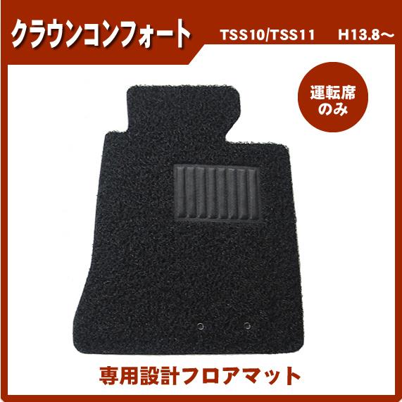クラウンコンフォート(タクシー) オルガン式アクセル TSS10 TSS11 フロアマット カーマッ...