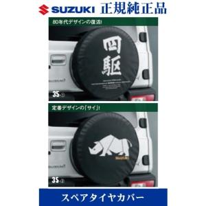 スズキ 9923B-78R30-002(9923B-78R31-002) スズキ純正 スペア