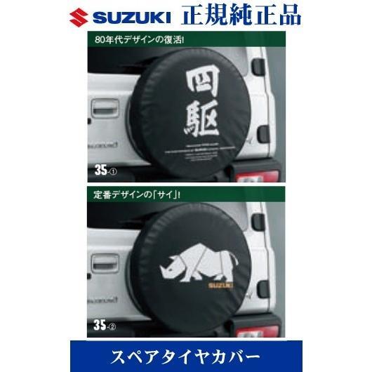 スズキ純正品 ジムニー ジムニーシエラ ジムニーノマド JB64W JB74W JC74Wスペアタイ...