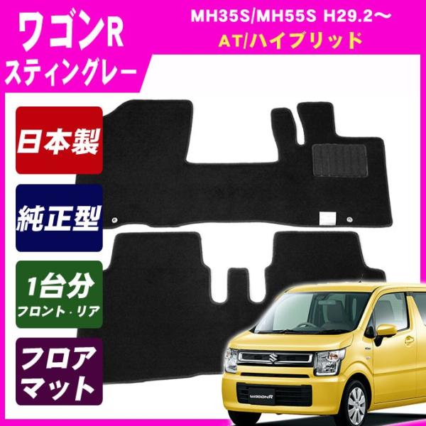 ワゴンR MH35S MH55S MH85S MH95S(AT用) フロアマット カーマット(ブラッ...