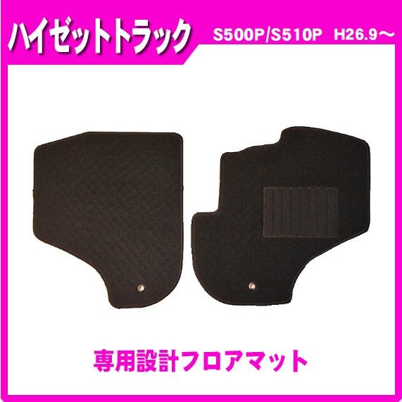 ハイゼットトラック S500系(AT用) フロアマット カーマット(ブラック)