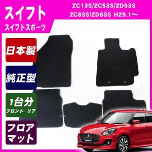 スイフト スズキ純正品 スイフトスポーツ ZC13S ZC53S ZD83S ZD53S