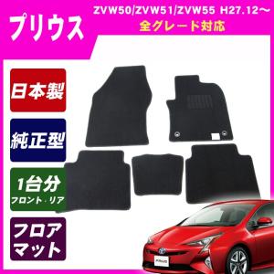 トヨタ（TOYOTA） プリウス PHV フロアマット（DX）#08210-47A50