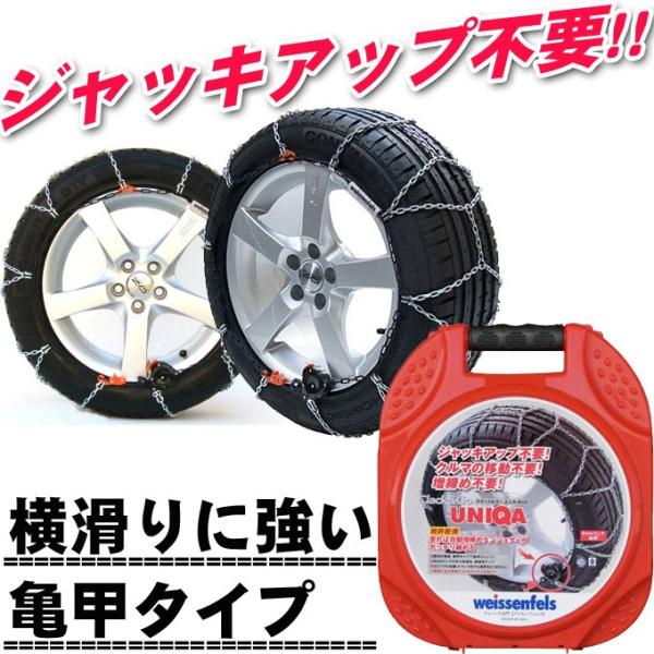 タイヤチェーン 金属 簡単取付 145R12 夏タイヤ用 ジャッキアップ不要 緊急時 スノーチェーン