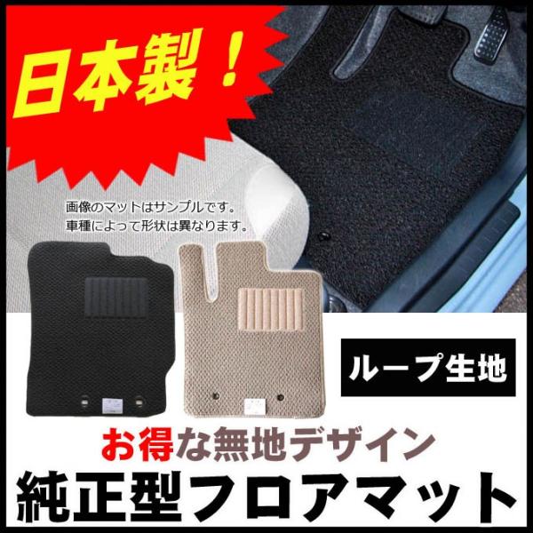 トヨタ プリウスα(5人乗り) 純正型フロアマット(無地) 純正仕様・日本製