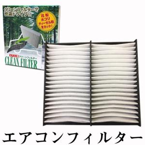 消臭剤プレゼント/ダイハツ アトレーワゴン GF-S220G 平成11年5月〜平成14年1月 ガソリン車用/日本製 お手頃エアコンフィルター｜netstage