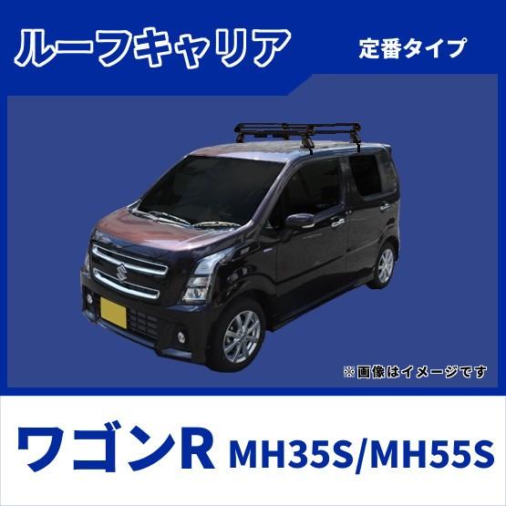 ワゴンR MH35S MH55S(ルーフレール無車専用)ルーフキャリア 定番4本脚 黒塗装