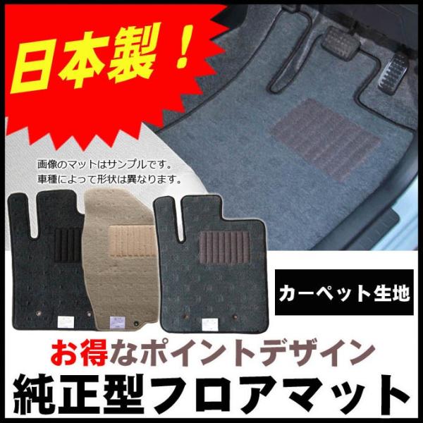 トヨタ マークX ジオ（6・7人乗） 平成23年2月〜25年11月/純正型フロアマット(ポイント生地...