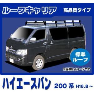 オンライン限定価格 のハイエースバン トヨタ R R02 Net 自動車 傷を守るガードフィルム付 0系 標準ルーフ 高品質ルーフキャリア リアラダー 10本脚超ロング ハイエースバン 傷を守るガードフィルム付 Stage