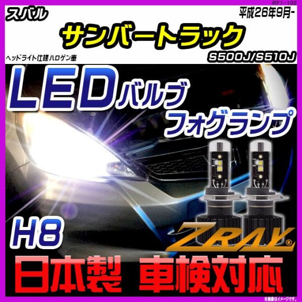 スバル サンバートラック S500J/S510J 平成26年9月- 【ZRAY LEDホワイトバルブ...
