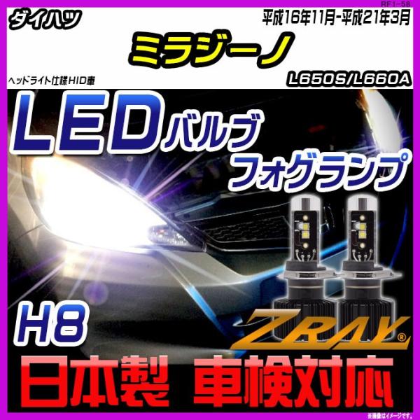 ダイハツ ミラジーノ L650S/L660A 平成16年11月-平成21年3月 【ZRAY LEDホ...