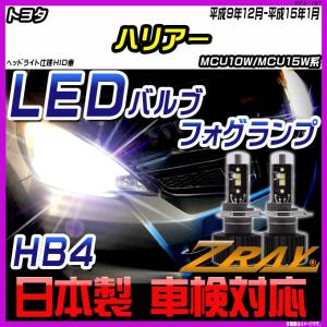 トヨタ ハリアー MCU10W/MCU15W系 平成9年12月-平成15年1月 【ZRAY LEDホワイトバルブ】｜netstage