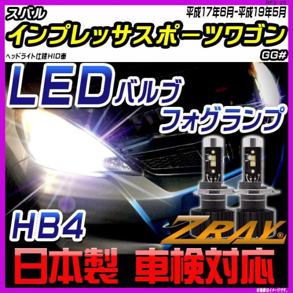 スバル インプレッサスポーツワゴン GG# 平成17年6月-平成19年5月 【ZRAY LEDホワイ...