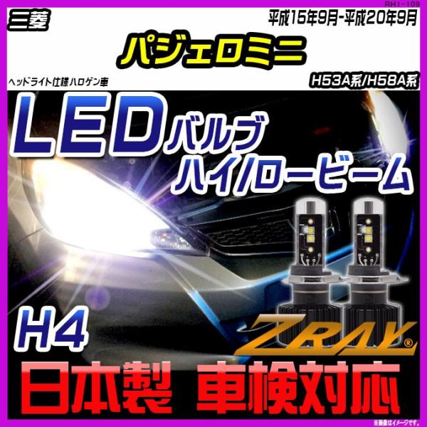 三菱 パジェロミニ H53A系/H58A系 平成15年9月-平成20年9月 【ZRAY LEDホワイ...