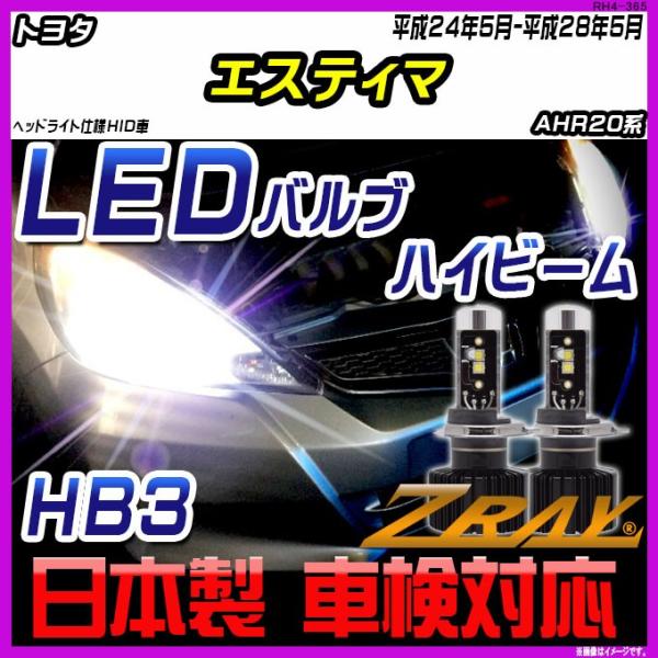 トヨタ エスティマ AHR20系 平成24年5月-平成28年5月 【ZRAY LEDホワイトバルブ】