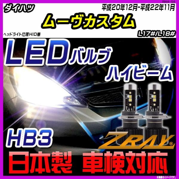 ダイハツ ムーヴカスタム L17#/L18# 平成20年12月-平成22年11月 【ZRAY LED...