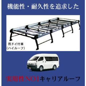 ハイエース ハイエースバン 200系(ハイルーフ) ルーフキャリア 定番10