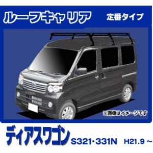 サンバーバン ルーフキャリア（50kg積み） スバル純正部品 S321B S331B 