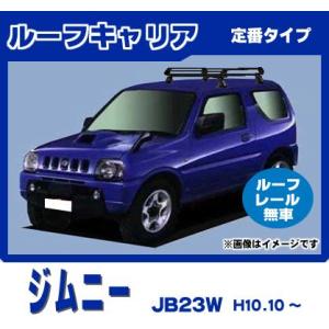 JB23W・JB43  ルーフキャリア Amazon | AMWMORV ジムニー JB23 JB43 専用 ルーフキャリア ルーフ